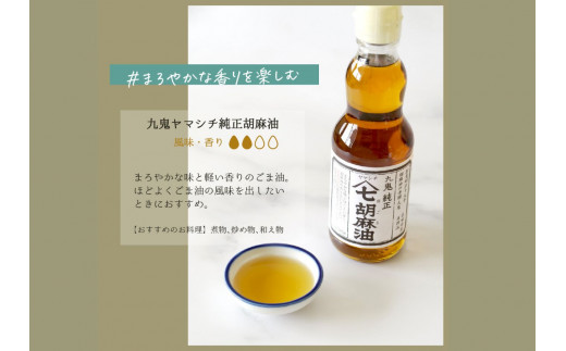 ＜定期便＞九鬼産業 ごま油4種セット (340g × 4本)【２回発送】 創業明治19年 ごま油の老舗「九鬼」いつもの味を上質に変えるごま油。ゴマ油 胡麻油 ごま油 ドレッシング 調味料 料理 お祝い 贈答品 贈り物 ギフト ミシュラン 2つ星の割烹でも使用 四日市 四日市市 四日市市ふるさと納税