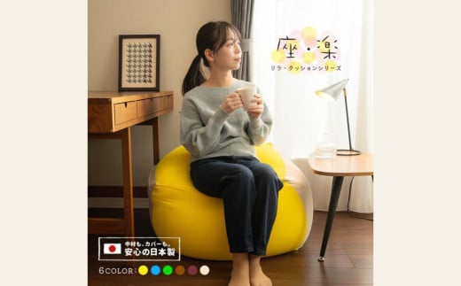 2種類のビーズを使い分けた究極のリラックス ビーズクッション「座・楽（ざらく）」（ベージュ×ワインレッド）日本ケミカル工業【ビーズクッション ビーズ 座椅子 椅子 クッション ビーズソファー ビーズソファ 新生活 プレゼント インテリア 家具 ベッド ゲーム 三重県 四日市市】