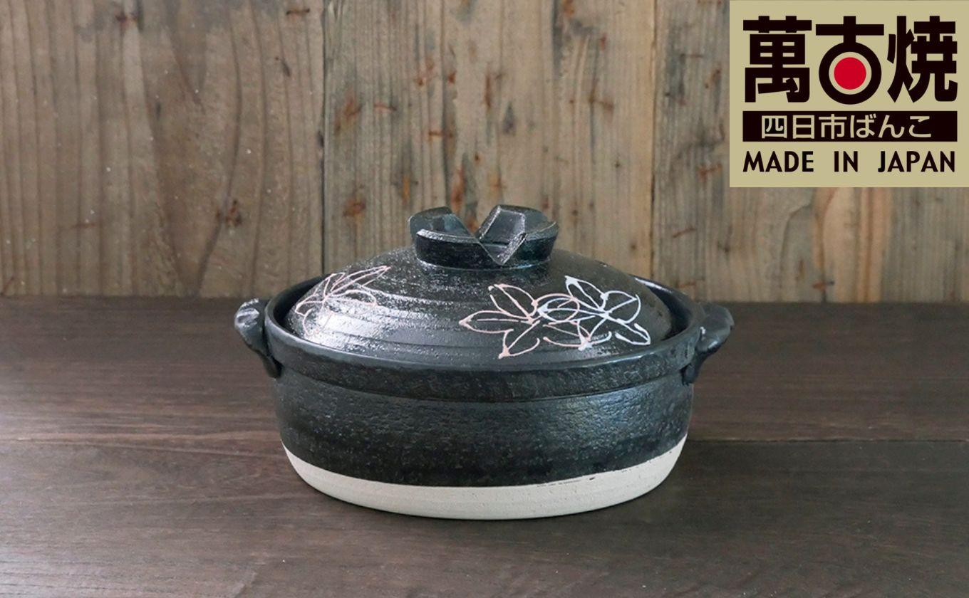 【萬古焼（ばんこやき）】一珍フラワー 8号セラミック加工IH直火両用土鍋　スズ木【2〜3人用 IH可 直火可 鍋 土鍋 8号 セラミック キッチン雑貨 三重県 四日市市】