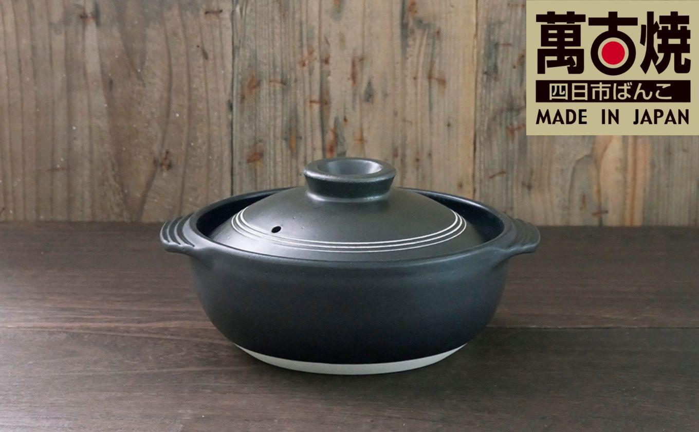 【萬古焼（ばんこやき）】黒三本線 軽量セラミック加工 吹きこぼれにくい7号IH直火両用土鍋　スズ木【1〜2人用 IH可 直火可 鍋 土鍋 7号 セラミック キッチン雑貨 三重県 四日市市】