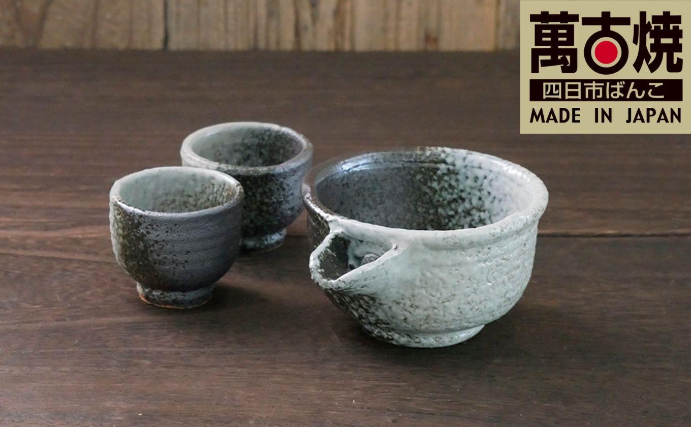 【萬古焼（ばんこやき）】灰釉掛分 酒器セット　スズ木【お酒 酒 酒器 盃 晩酌 キッチン雑貨 三重県 四日市市】