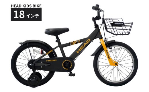 キッズ自転車 18インチ 子供用自転車 HEAD KIDS BIKE 補助輪付き 前カゴ付き 105cm以上 5〜8歳 軽量 プレゼント ギフト マットブラック｜武田産業 人気返礼品 三重県 四日市市 ふるさと納税