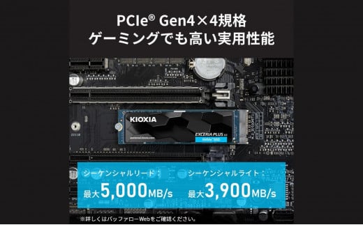キオクシア（KIOXIA）内蔵SSD EXCERIA PLUS G3 2TB