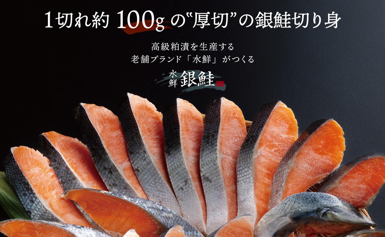 鮭 切り身 無塩 約2.0kg 高級粕漬を生産する老舗ブランド水鮮がつくる「水鮮銀鮭」無添加 厚切 切り身 切身 厚切り さけ 鮭 シャケ 銀鮭  銀さけ 銀サケ 海鮮 おかず 弁当 レシピ 大容量 冷凍 家庭用 簡単調理 便利 小分け 和食 洋食 切り落とし 切り落し 切落し 塩鮭 塩さけ 塩サケ 塩シャケ 2kg 2キロ 定番 大容量 人気 四日市 訳あり 鮭かま 鮭カマ サーモン