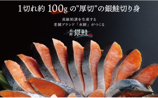 鮭 切り身  約1.5kg 骨抜き 高級粕漬を生産する老舗ブランド水鮮がつくる無添加 「水鮮銀鮭」無添加 厚切 切り身 切身 厚切り さけ 鮭 シャケ 銀鮭 銀さけ 銀サケ 海鮮 おかず 弁当 レシピ 冷凍 家庭用 簡単調理 便利 小分け 和食 洋食 切り落とし 切り落し 切落し 塩鮭 塩さけ 塩サケ 塩シャケ 1.5kg 1.5キロ 定番 大容量 人気 四日市 訳あり 鮭かま 鮭カマ サーモン