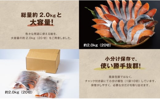鮭 切り身 約2.0kg 高級粕漬を生産する老舗ブランド水鮮がつくる「水鮮銀鮭」 厚切 切り身 切身 厚切り 厚切 さけ 鮭 シャケ 銀鮭 銀さけ 銀サケ 海鮮 おかず 弁当 レシピ 大容量 冷凍 家庭用 簡単調理 便利 小分け 和食 洋食 切り落とし 切り落し 切落し 塩鮭 塩さけ 塩サケ 塩シャケ 2kg 2キロ 定番 大容量 人気 四日市 訳あり 鮭かま 鮭カマ サーモン