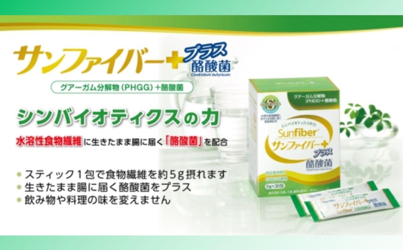 ＜定期便＞サンファイバープラス【スティック】6ｇ×30包 【2箱セット定期便12ヶ月】【発酵性食物繊維 食物繊維 シンバイオティクス 医療 介護 安心 無味無臭 グアーガム分解 四日市市】