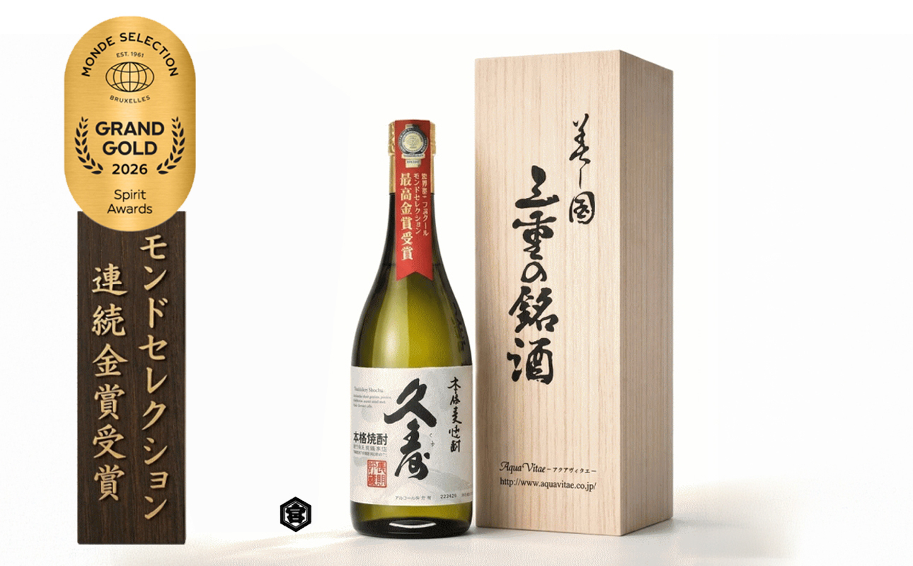 美し国三重の本格麦焼酎金選久寿(クス）白札１本720ml桐箱入り【モンドセレクション世界酒類コンクール連続金賞】焼酎 鈴鹿山系伏流水使用 樫樽長期熟成 美味し国三重の本格麦焼酎 25度 酒 母の日 父の日 敬老の日 ギフト ゴルフコンペ賞品焼酎 焼ちゅう 上質 美味しい おいしい 有名 本格 お湯割り 水割り