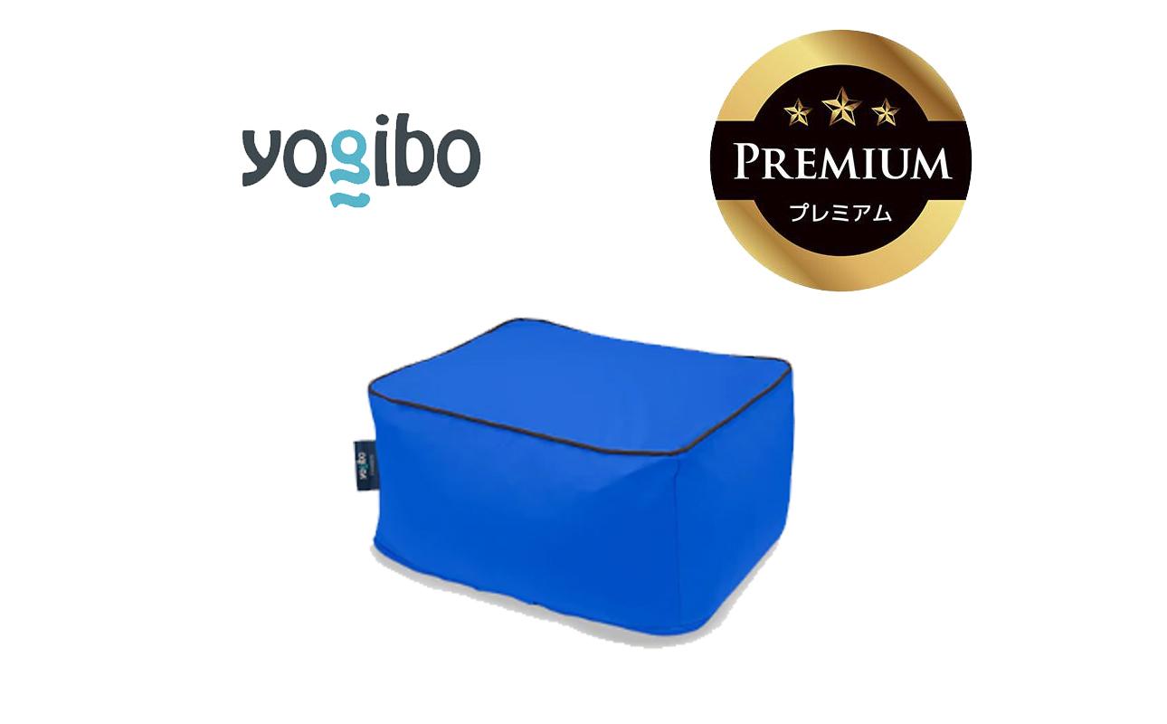 Yogibo Zoola Ottoman Premium ロイヤルブルー│送料無料 全国配送離島含 ビーズクッション カバー 洗える(ヨギボー ズーラ オットマン プレミアム)