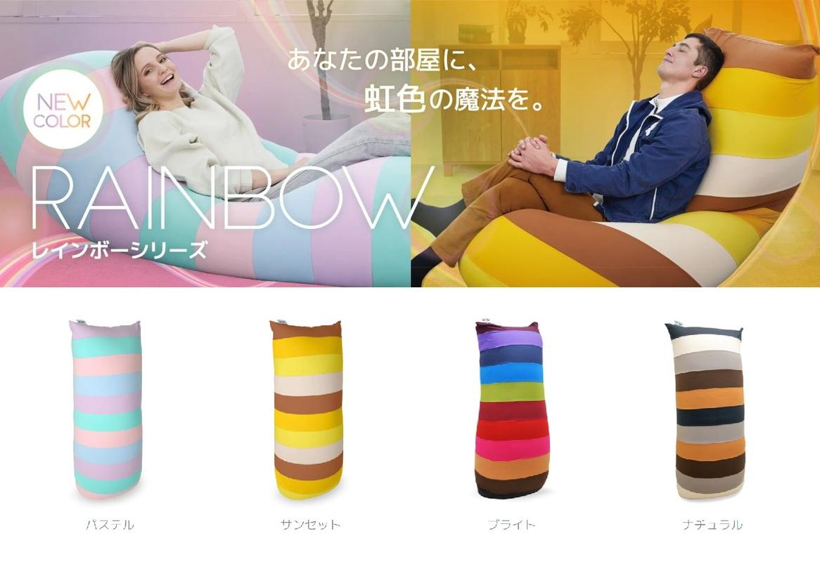 Yogibo Max Rainbow Premium ãã©ã€ãâéæç¡æ å
šåœé
éé¢å³¶å« ããŒãºã¯ãã·ã§ã³ ã«ã㌠æŽããïŒãšã®ã㌠ããã¯ã¹ ã¬ã€ã³ã㌠ãã¬ãã¢ã ïŒ