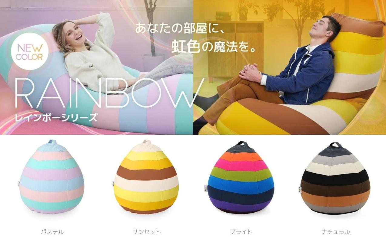 Yogibo Drop Rainbow Premium サンセット│送料無料 全国配送離島含 ビーズクッション カバー 洗える（ヨギボー ドロップ レインボー プレミアム）