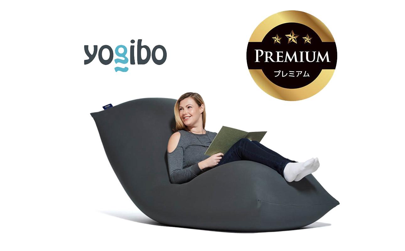 Yogibo Max Premium（ヨギボー マックス プレミアム）＜ダークグレー＞