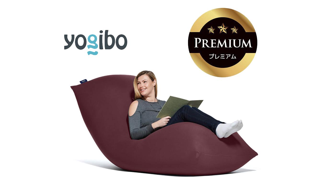 Yogibo Max Premium（ヨギボー マックス プレミアム）＜ディープパープル＞