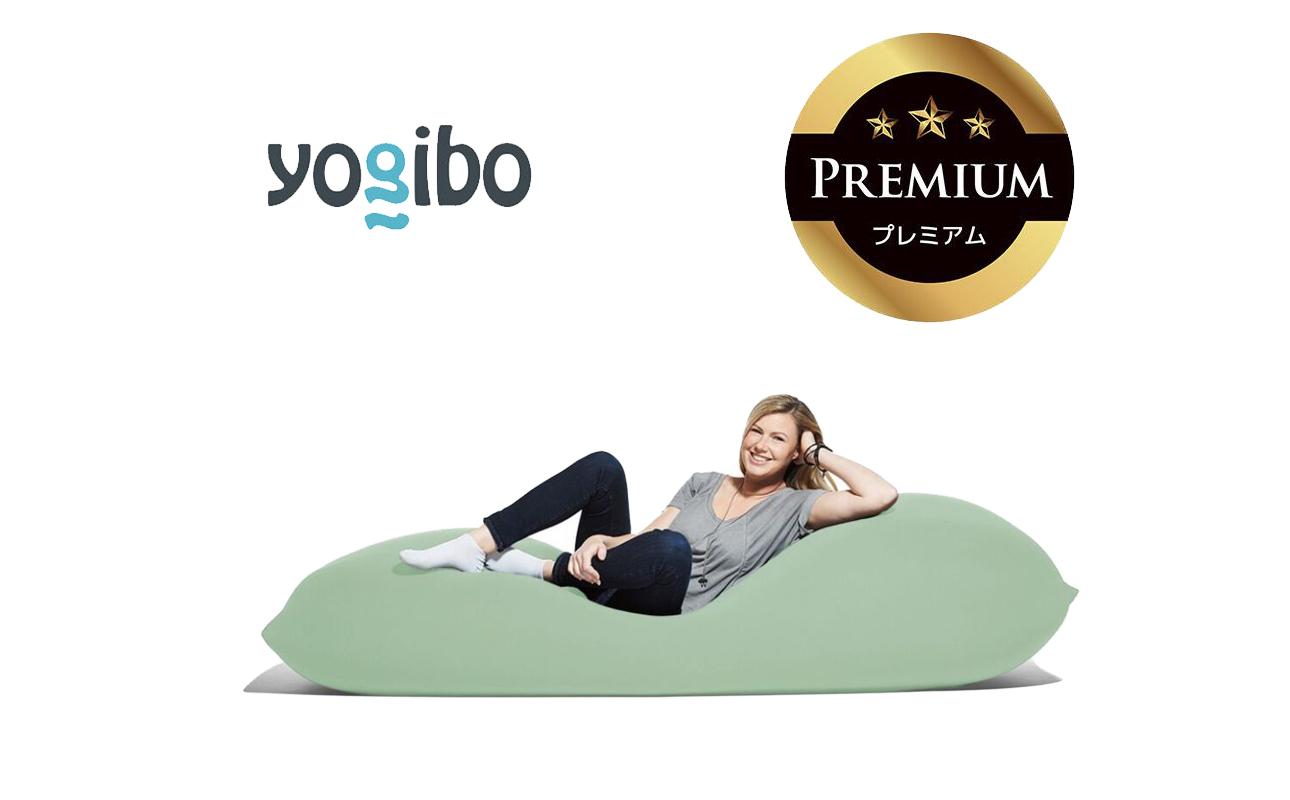 Yogibo Max Premium（ヨギボー マックス プレミアム）＜ピスタチオ＞