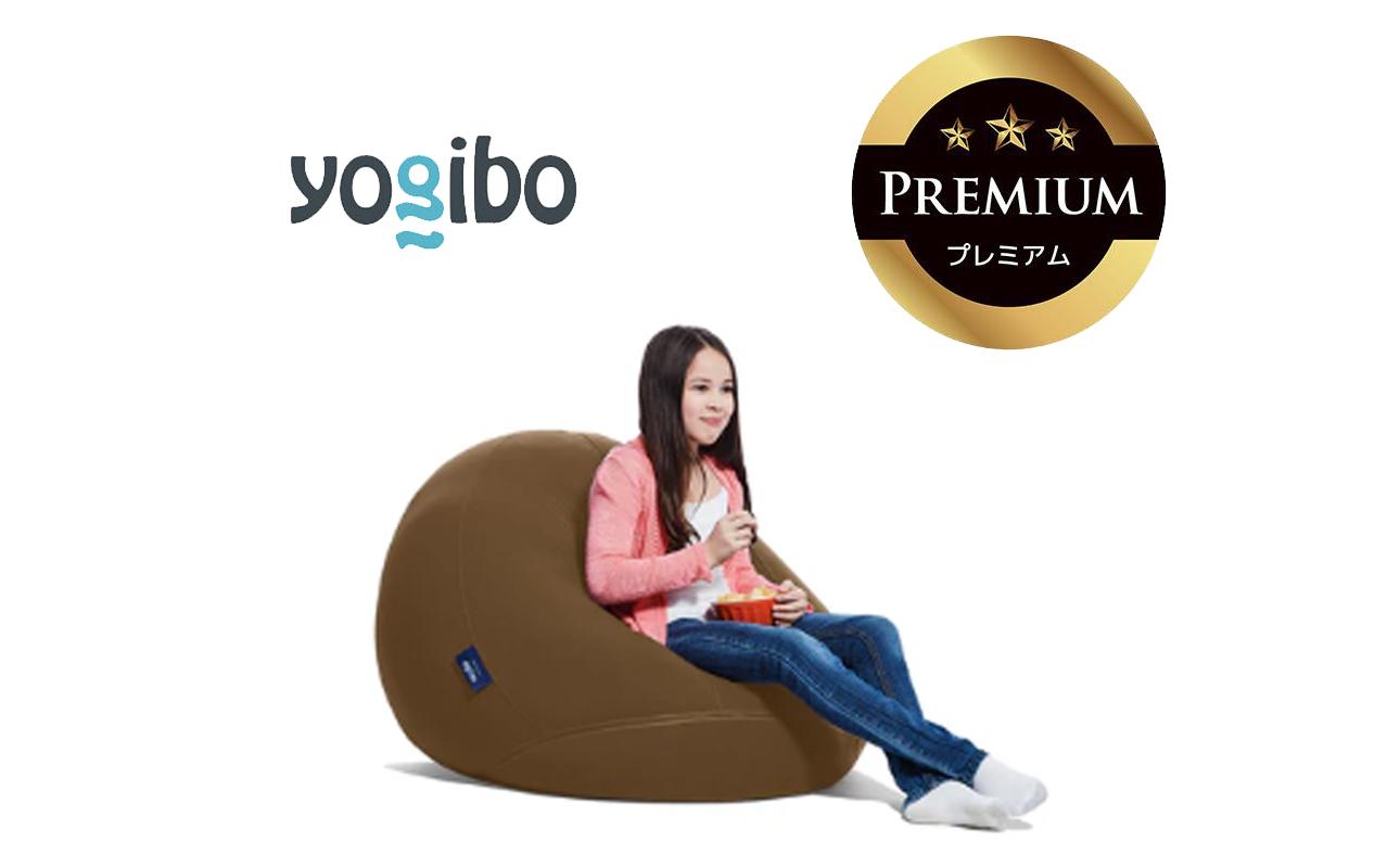 Yogibo Drop Premium（ヨギボー ドロップ プレミアム）＜チョコレートブラウン＞
