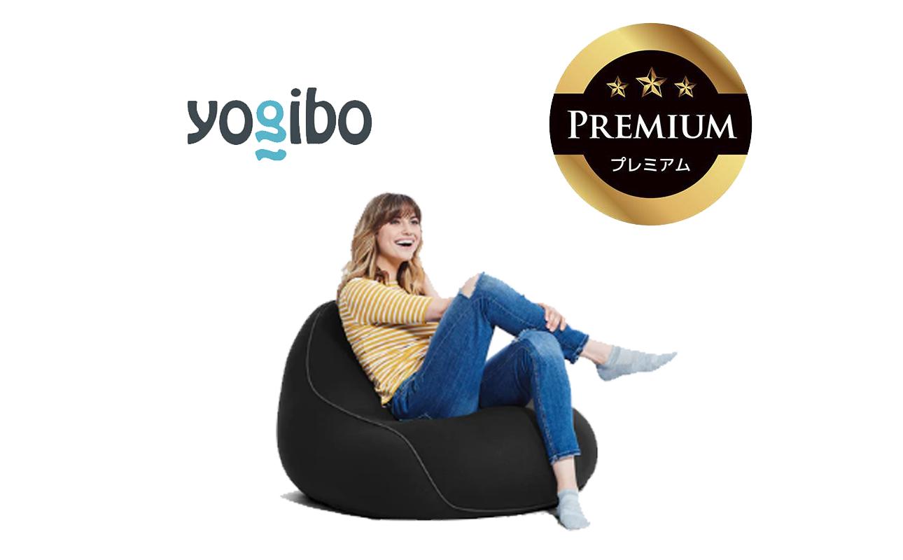 Yogibo Lounger Premium（ヨギボー ラウンジャー プレミアム）＜ブラック＞