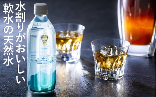 プレミアム天然水　鈴鹿山麓の銘水　泗水（しすい）の里　おいしい水　おいしい　軟水　水割り　24本　1ケース　モンドセレクション　最高金賞