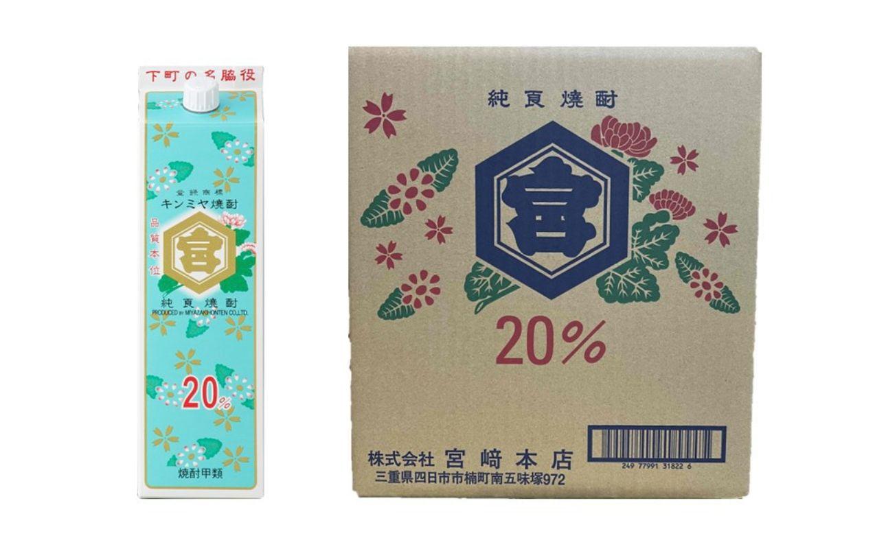 酎ハイを上質にする下町の名脇役。キンミヤ焼酎 キンミヤパック20度 1.8L×6個 焼酎 焼ちゅう 上質 美味しい おいしい 有名 本格 お湯割り 水割り 炭酸割り レモンサワー チューハイ ハイボール ロック 紙パック 20度 20度 宅飲み 家飲み 1.8L 6本セット