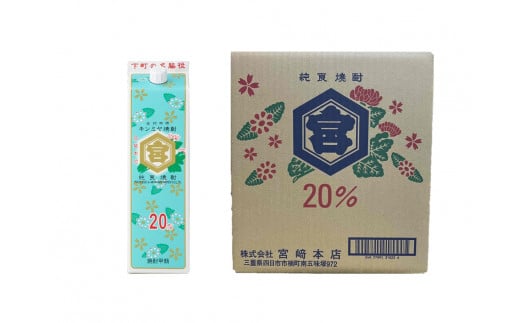 酎ハイを上質にする下町の名脇役。キンミヤ焼酎 キンミヤパック20度 1.8L×12個 焼酎 焼ちゅう 上質 美味しい おいしい 有名 本格 お湯割り 水割り 炭酸割り レモンサワー チューハイ ハイボール ロック 紙パック 20度 20度 宅飲み 家飲み 1.8L 12本セット