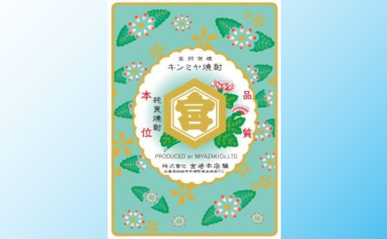 酎ハイを上質にする下町の名脇役。キンミヤ焼酎 キンミヤパック25度 900ml×6個