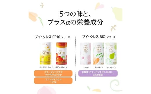 ブイ・クレス全5種ギフトセット