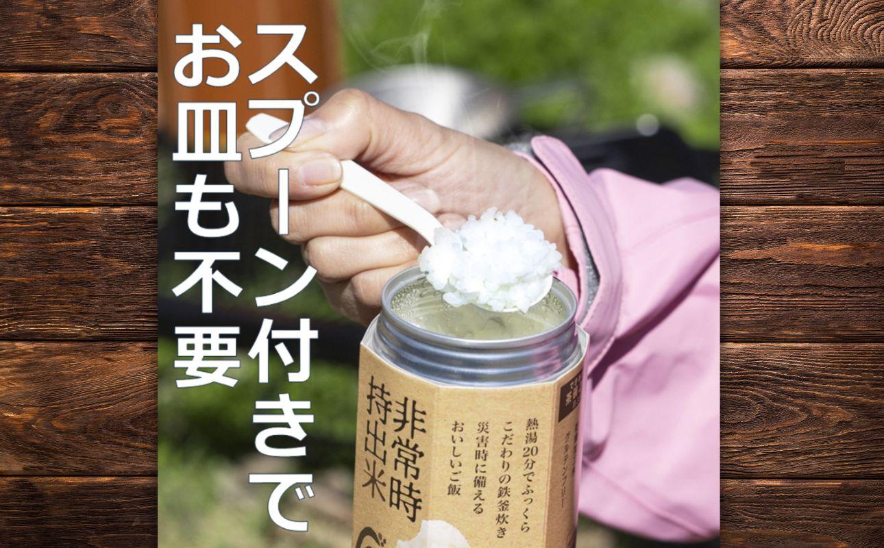 キャンプでも便利！ 長期保存 ！　非常時持出米10缶　白米（製造日から８年）　［ 災害 災害時米 防災 備蓄 備蓄米 非常 非常時 非常米 非常食 米 ごはん ご飯 わかめ 一人暮らし お湯 お湯だけ 水 水だけ 賞味期限 保存米 保存食 ］