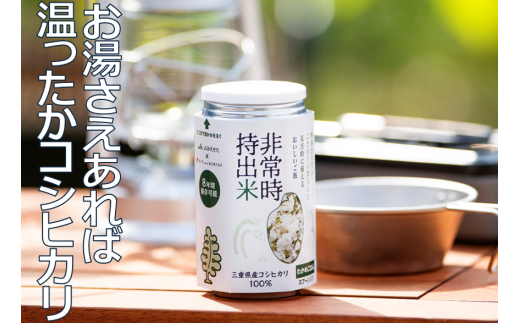 キャンプでも便利！ 長期保存 ！　非常時持出米10缶　わかめごはん（製造日から８年）　［ 災害 災害時米 防災 備蓄 備蓄米 非常 非常時 非常米 非常食 米 ごはん ご飯 わかめ 一人暮らし お湯 お湯だけ 水 水だけ 賞味期限 保存米 保存食 ］