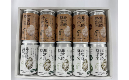 キャンプでも便利！ 長期保存 ！　非常時持出米　白米・わかめごはん（各5缶・計10缶）　（製造日から８年）　［災害　災害時米　防災　備蓄　備蓄米　非常　非常時　非常米　非常食　米　ごはん　ご飯　わかめ　一人暮らし　お湯　お湯だけ　水　水だけ　賞味期限　保存米　保存食］