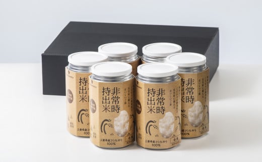 キャンプでも便利！ 長期保存 ！　非常時持出米6缶　白米（製造日から８年）　［災害　災害時米　防災　備蓄　備蓄米　非常　非常時　非常米　非常食　米　ごはん　ご飯　わかめ　一人暮らし　お湯　お湯だけ　水　水だけ　賞味期限　保存米　保存食］