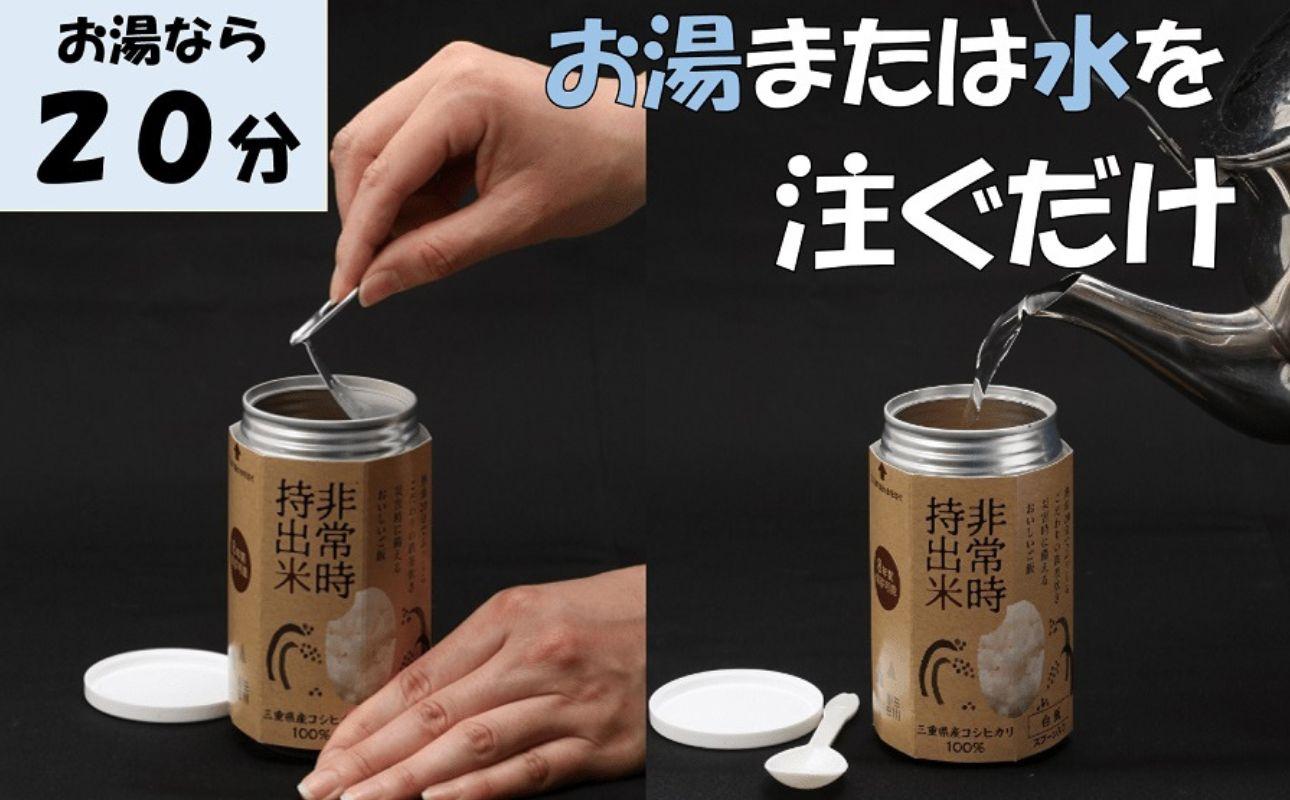 キャンプでも便利！ 長期保存 ！　非常時持出米6缶　白米（製造日から８年）　［災害　災害時米　防災　備蓄　備蓄米　非常　非常時　非常米　非常食　米　ごはん　ご飯　わかめ　一人暮らし　お湯　お湯だけ　水　水だけ　賞味期限　保存米　保存食］