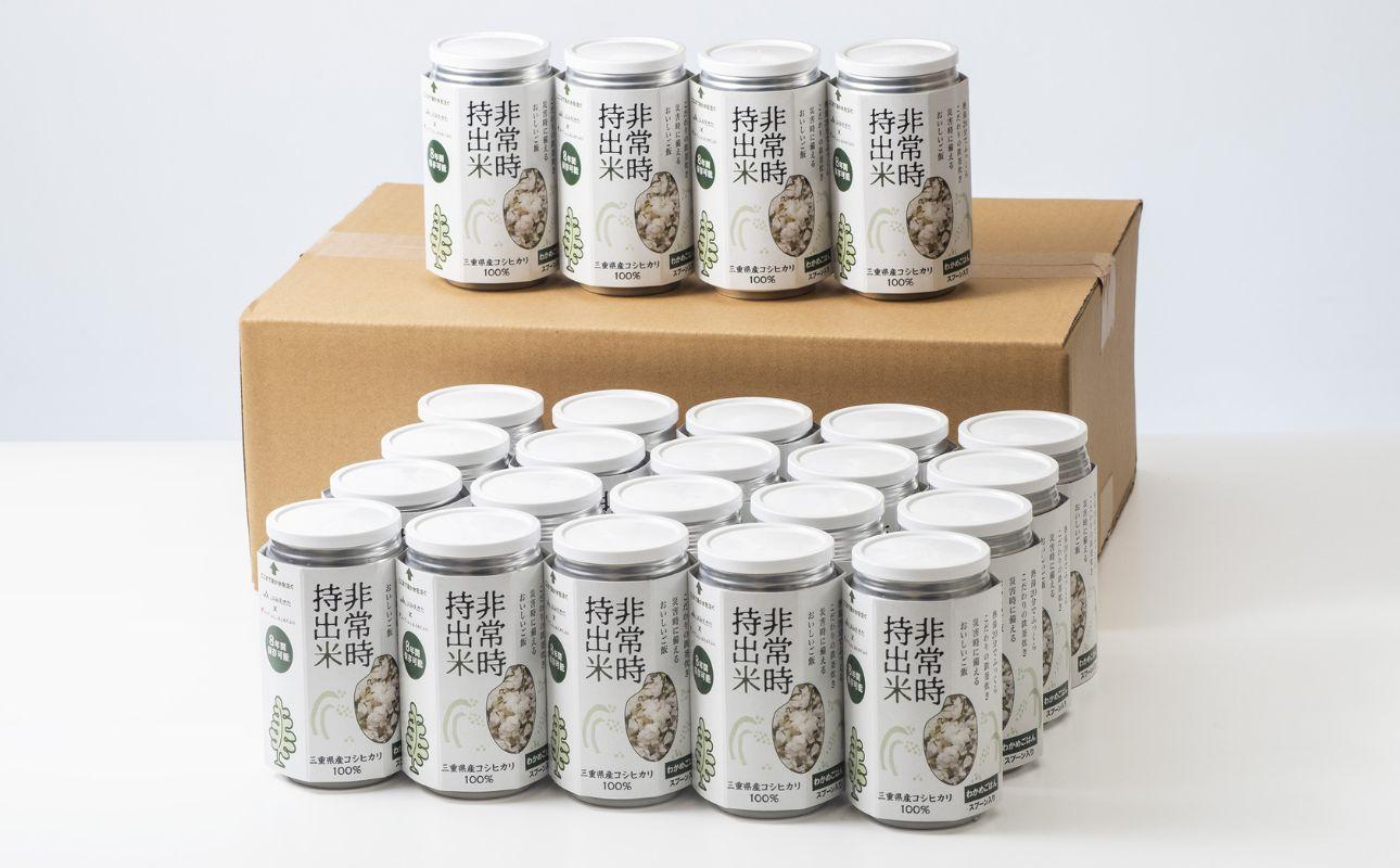 キャンプでも便利！ 長期保存 ！　非常時持出米24缶　わかめごはん（製造日から８年）　［災害　災害時米　防災　備蓄　備蓄米　非常　非常時　非常米　非常食　米　ごはん　ご飯　わかめ　一人暮らし　お湯　お湯だけ　水　水だけ　賞味期限　保存米　保存食］