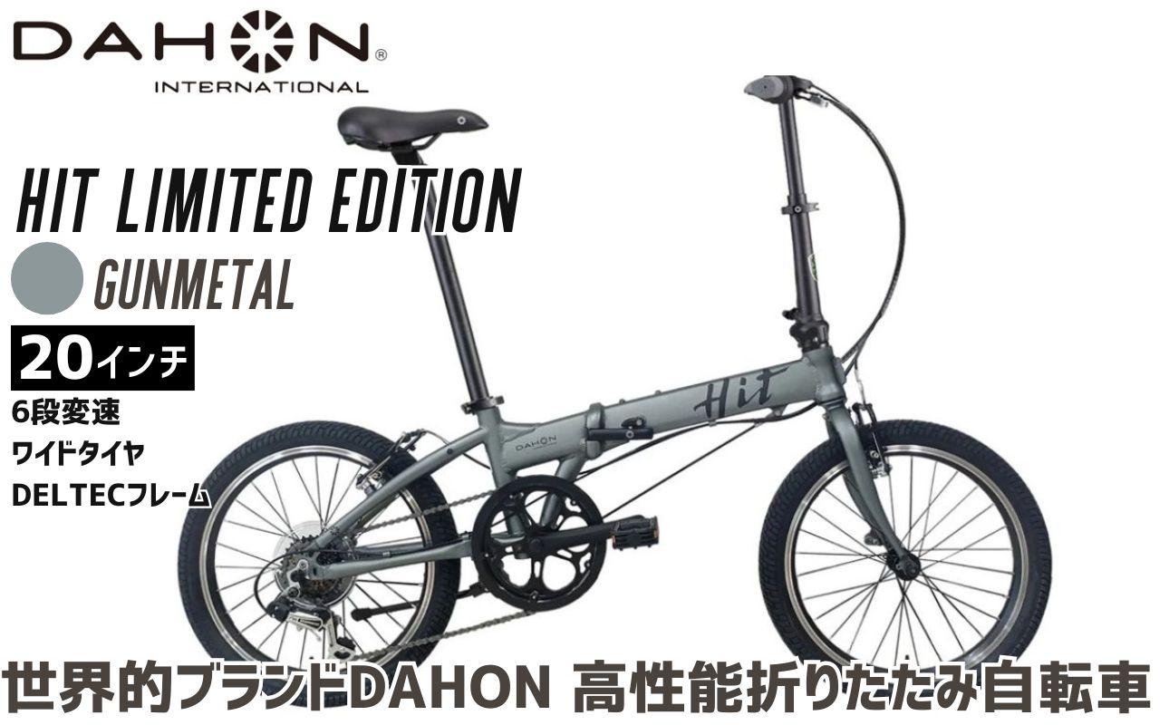 DAHON 折りたたみ自転車 HIT Limited Edition 限定仕様 20インチ 軽量モデル 6段変速 Gunmetal ガンメタル│武田産業 人気返礼品 ヒットリミテッドエディション フォールディングバイク 通勤 通学 三重県 四日市市 ふるさと納税