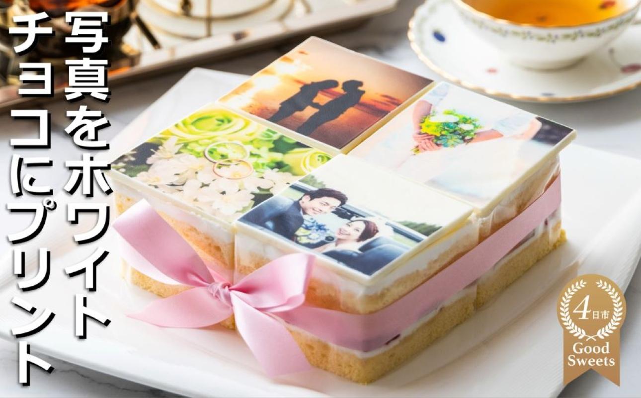 【スイーツ】お気に入りの写真をホワイトチョコにプリント！オリジナルの美味しいケーキを。 4ピース アルバムケーキ（文字あり）
