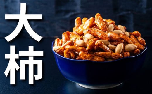 ビールが進んでゴメン！ピリっ辛っの柿の種とほろっ苦っのバターピーナッツ。大人の柿の種、元祖大柿1.2kg