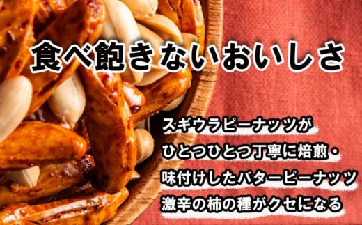 ビールが進んでゴメン！ピリっ辛っの柿の種とほろっ苦っのバターピーナッツ。大人の柿の種、元祖大柿1.2kg