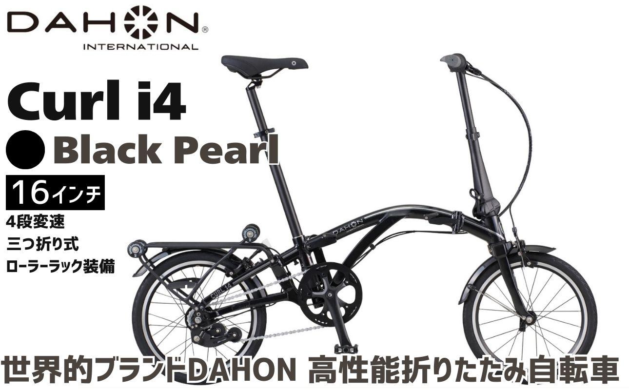DAHON 折りたたみ自転車 Curl i4 16インチ 内装4段変速 Black pearl(ブラックパール) 三つ折り ローラーラック コンパクト 軽量 室内保管 省スペース 通勤 通学|武田産業 人気返礼品 ダホン フォールディングバイク 三重県 四日市市 ふるさと納税