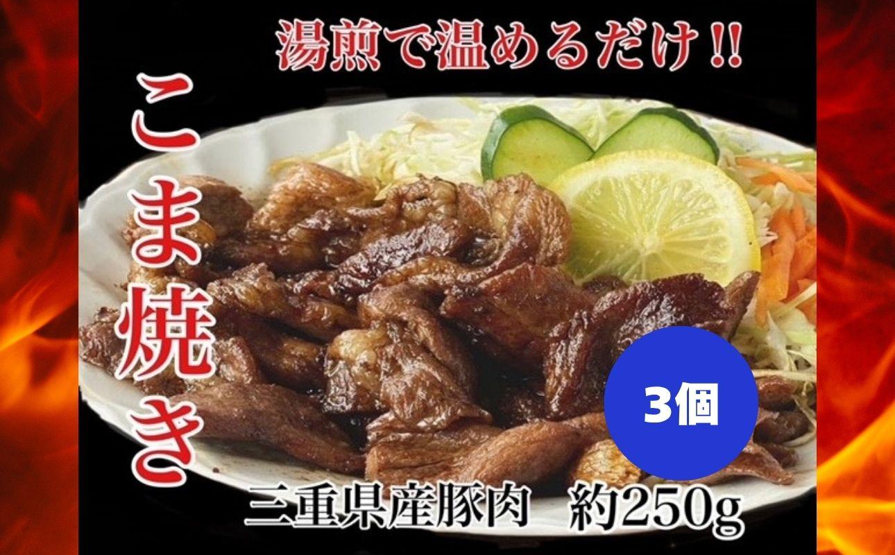 創業当初から人気のこま焼き　3個