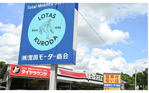 黒田モーター商会【車検・整備クーポン】　（\30,000相当）