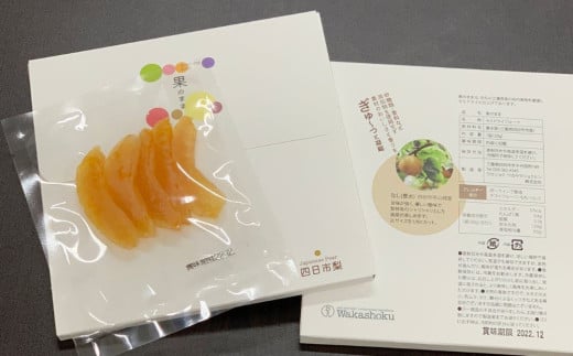 セミドライフルーツ「果のまま」四日市梨　20ｇ