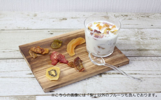 セミドライフルーツ「果のまま」四日市梨　20ｇ