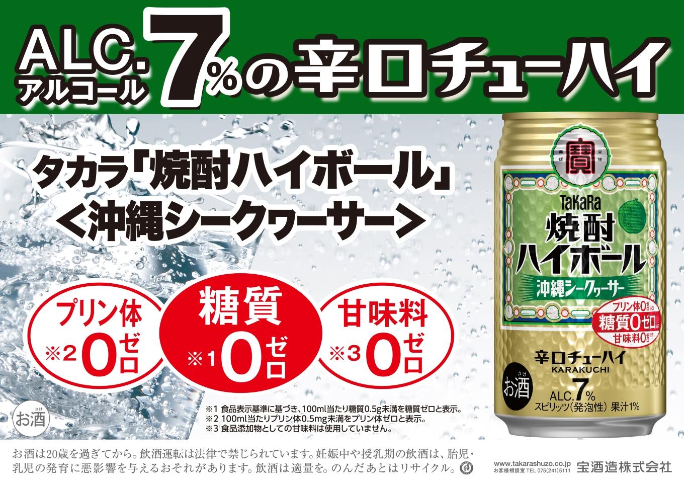 宝焼酎ハイボール　シークヮーサー　350ml缶　24本【タカラ TaKaRa お酒 酒 ハイボール アルコール チューハイ 缶チューハイ 350ml シークワーサー 爽快 キレ味 辛口 爽やか 健康志向 美味しい 三重県 四日市市 四日市】