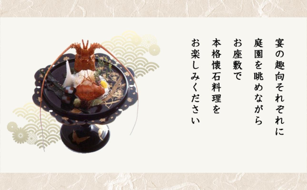 料亭大正館　おもてなし季節懐石料理　お土産付き（５万円分）
