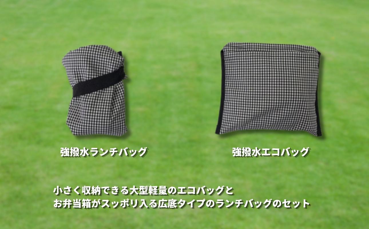made in Yokkaichi　強撥水エコバッグ+ランチバッグ（黒白ギンガムチェック）