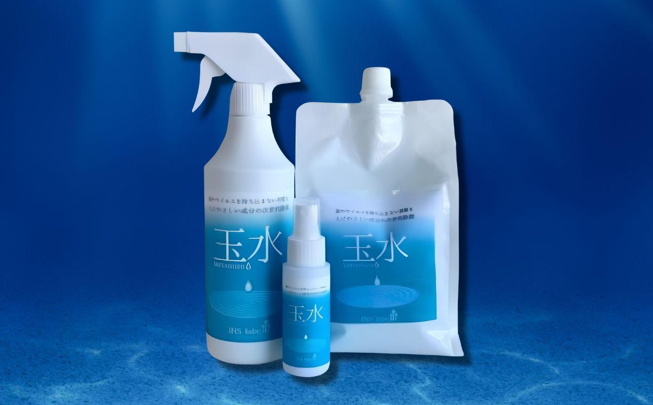 玉水（除菌・消臭剤）　3点セット