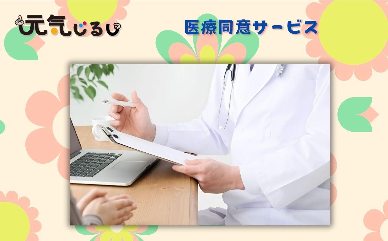 四日市発！元気じるしの終活応援　医療同意サービス