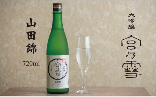 ãæ°ééå®ãå®®ã®éªã倧åéžã720ml