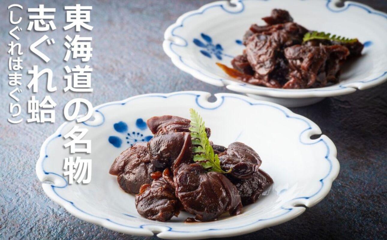 三色志ぐれ詰合せ（椎茸昆布、志ぐれ蛤、志ぐれあさり）