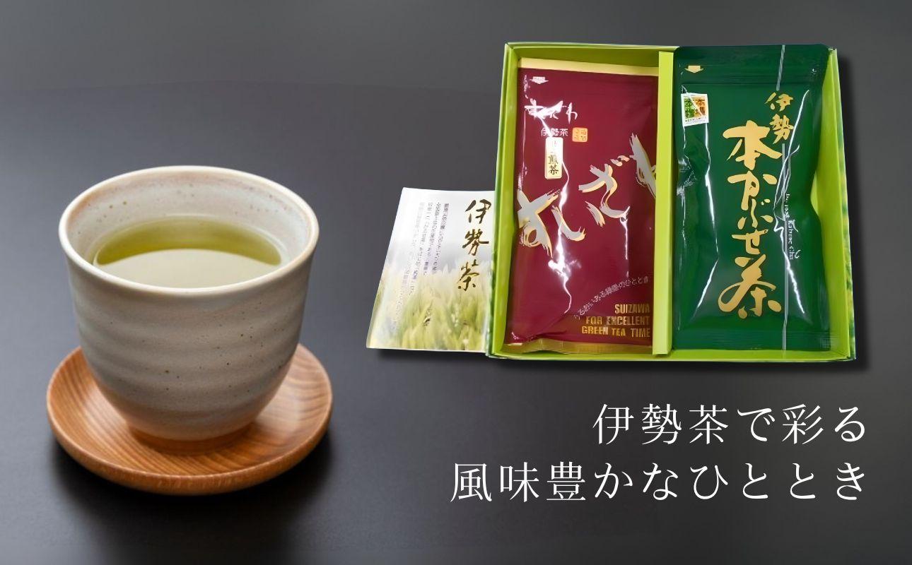 伊勢茶2袋詰め合わせ