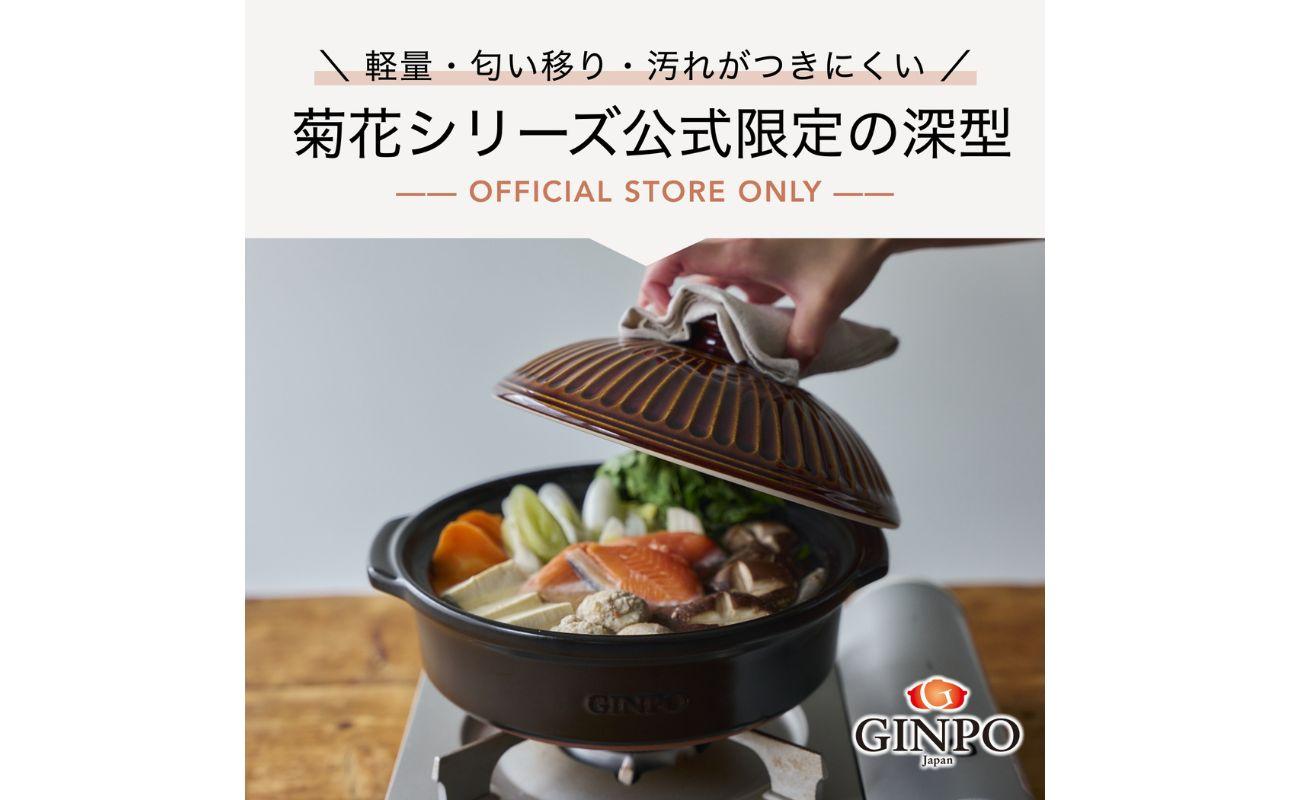 【萬古焼（ばんこやき）】菊花 深型土鍋 6号 カラー：飴【一人用、一合、1合、秋、冬、おしゃれ、ご飯、ごはん 、二人用、家族 、3人、料理、贈り物、直火、レンジ、炊飯、鍋、なべ、スープ、煮物、ご自宅、菊花 銀峯 GINPO 三重県 四日市 ふるさと納税】