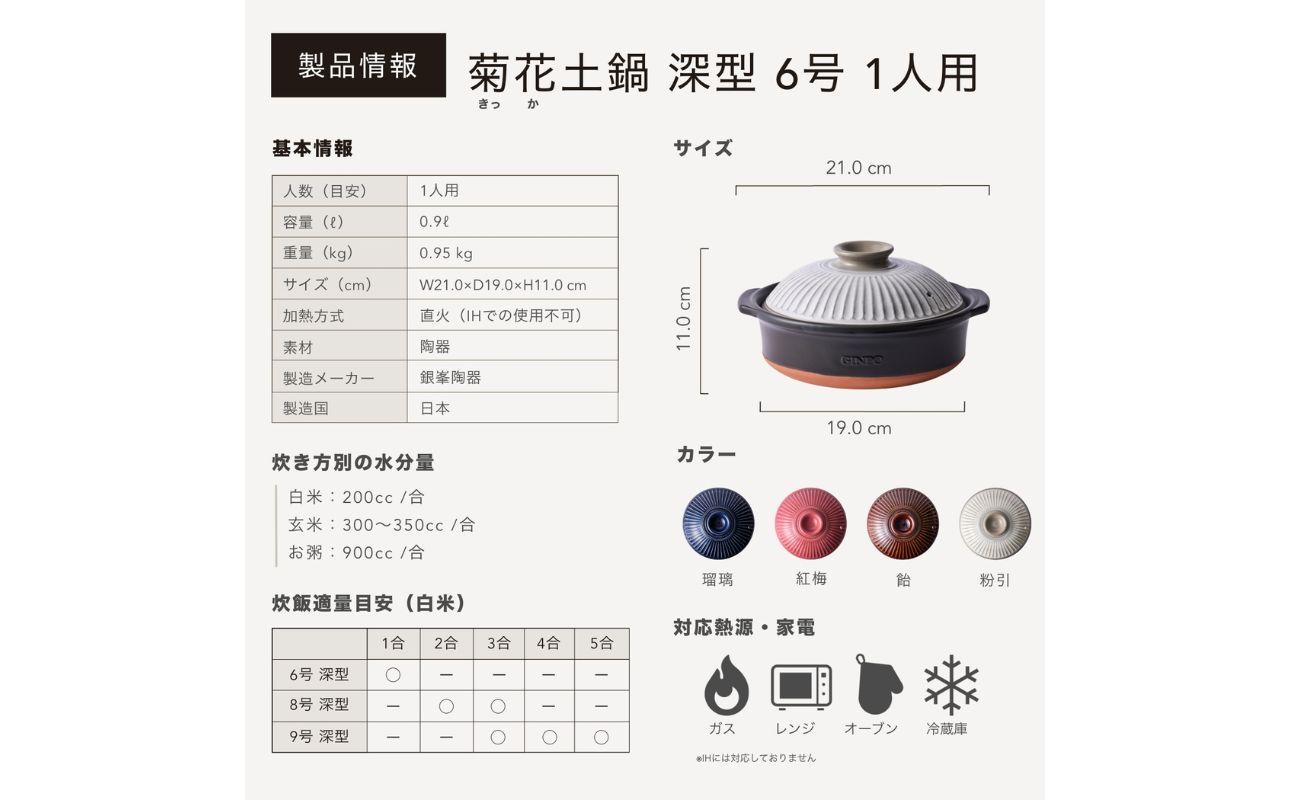 【萬古焼（ばんこやき）】菊花 深型土鍋 6号 カラー：粉引【一人用、一合、1合、秋、冬、おしゃれ、ご飯、ごはん 、二人用、家族 、4人、料理、贈り物、直火、レンジ、炊飯、鍋、なべ、スープ、煮物、ご自宅、菊花 銀峯 GINPO 三重県 四日市 ふるさと納税】